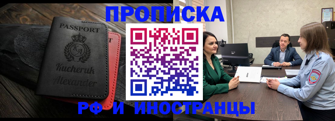 прописка для военкомата в Шилке