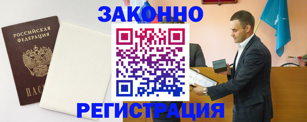 прописка в Шилке