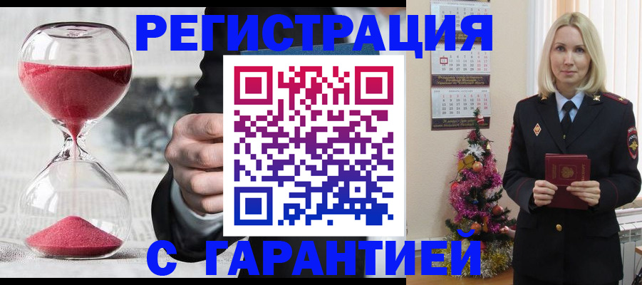 прописка для работы в Шилке