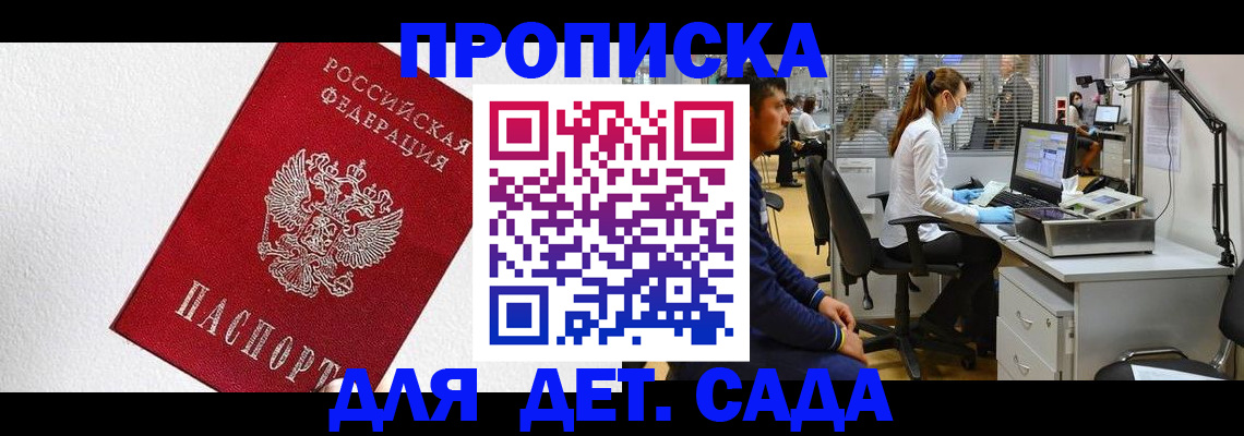 временная регистрация в Шилке